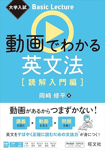 動画でわかる英文法［読解入門編］: レビュー記事