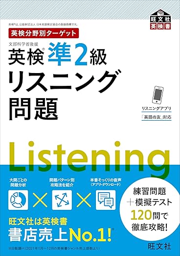 英検準2級リスニング問題