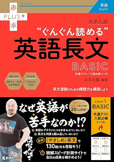 ぐんぐん読める英語長文〔BASIC〕