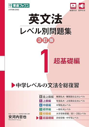 レベル別問題集1