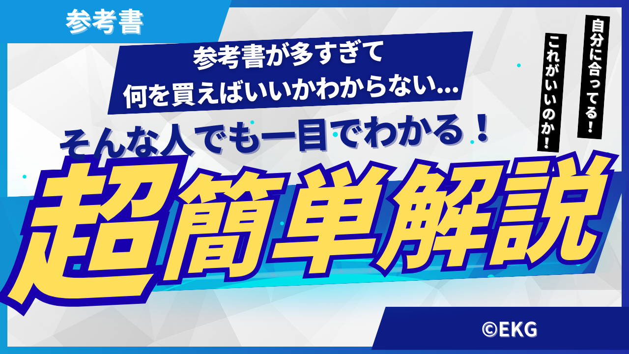 参考書ガイドのページ画面