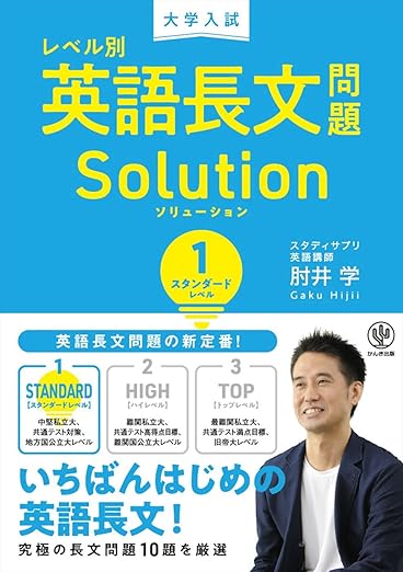 レベル別英語長文問題ソリューション1