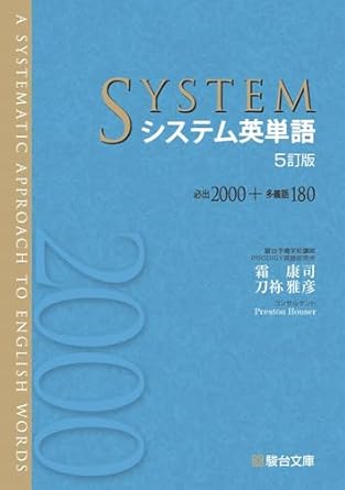 システム英単語: レビュー記事