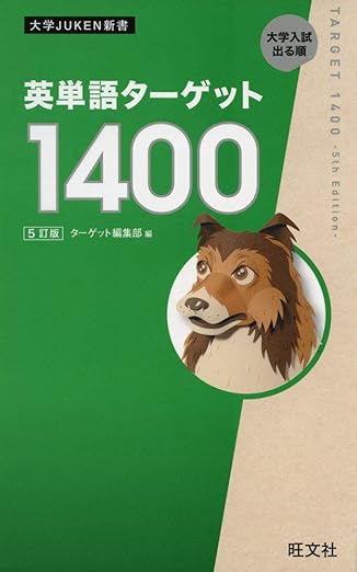 ターゲット1400: レビュー記事