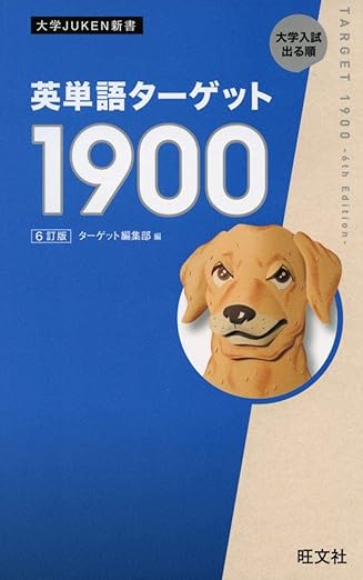 ターゲット1900: レビュー記事