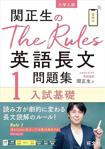 The Rules英語長文問題集1