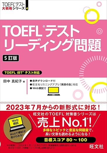TOEFLテストライティング問題 5訂版