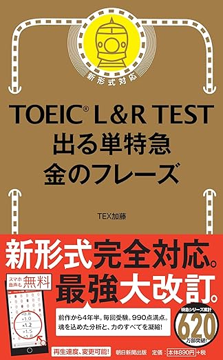 金のフレーズ（特急シリーズ）