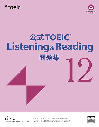 公式TOEIC Listening & Reading 問題集