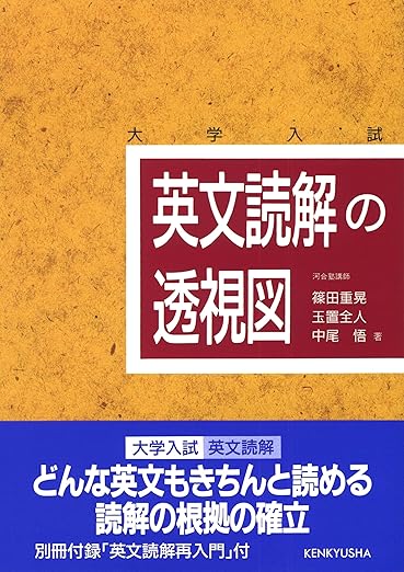 英文読解の透視図: レビュー記事