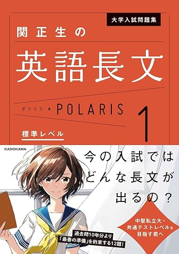 英語長文POLARIS 1